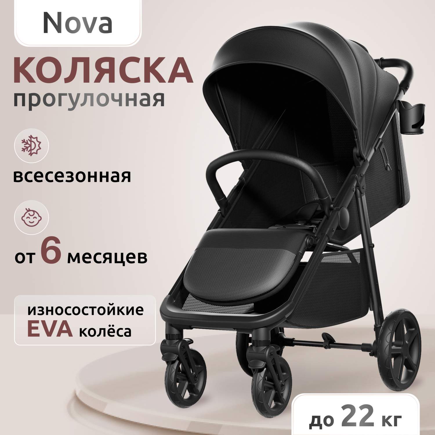 Детские коляски Mompush - купить детскую коляску Mompush, цены на Мегамаркет