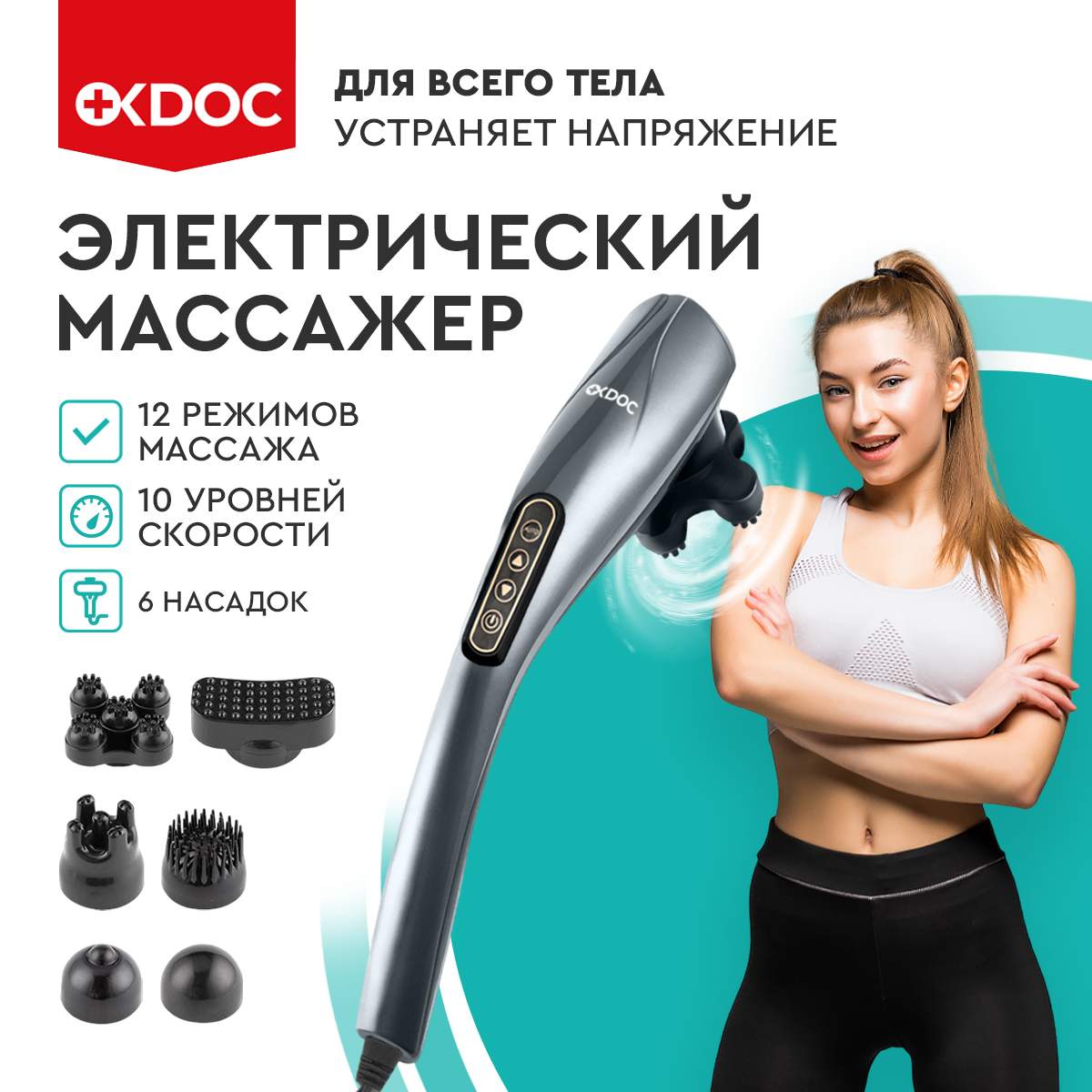 Массажер электрический OKDOC для тела – купить в Москве, цены в  интернет-магазинах на Мегамаркет