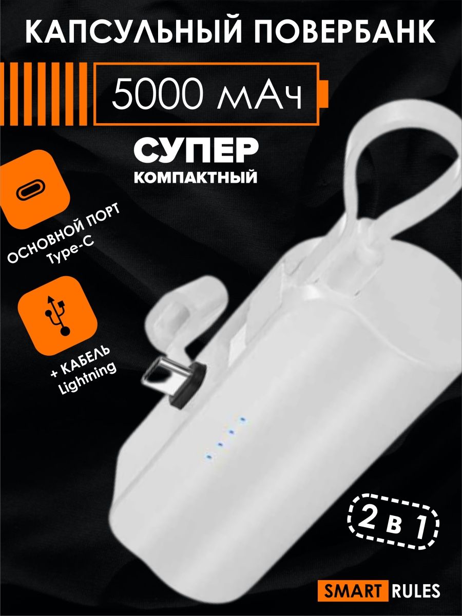 Smartrules Com Внешний аккумулятор 5000 мАч SmartRules CapsulPowerBankWhiteч ...