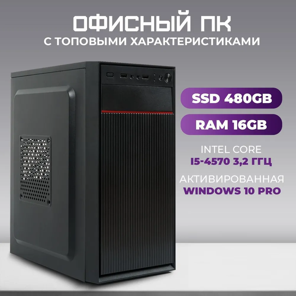 Системный блок TREIDCOMPUTERS O-1005 – купить в Москве, цены в  интернет-магазинах на Мегамаркет