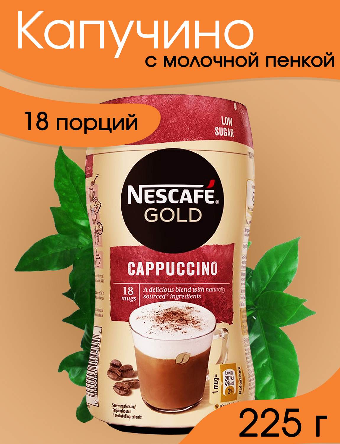 Кофе растворимый Nescafe cappuccino Капучино, 225 г – купить в Москве, цены  в интернет-магазинах на Мегамаркет