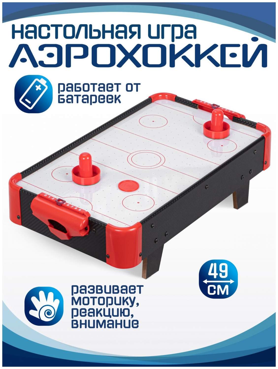 Настольный хоккей - купить настольный хоккей, цены на Мегамаркет