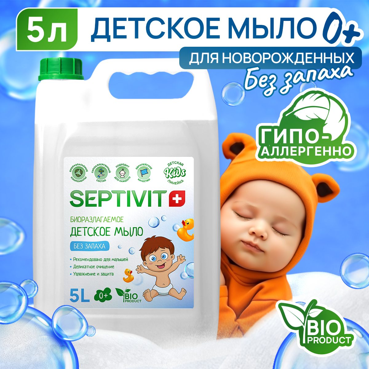 Купить мыло детское SEPTIVIT Premium Без запаха 5л, цены на Мегамаркет |  Артикул: 600005570596