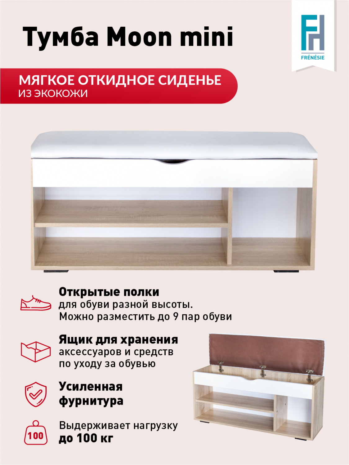 Обувница Frenesie Moon mini с сиденьем, ЛДСП дуб сонома/белый, 105,5х32х49  см - купить в Москве, цены на Мегамаркет | 600013039836