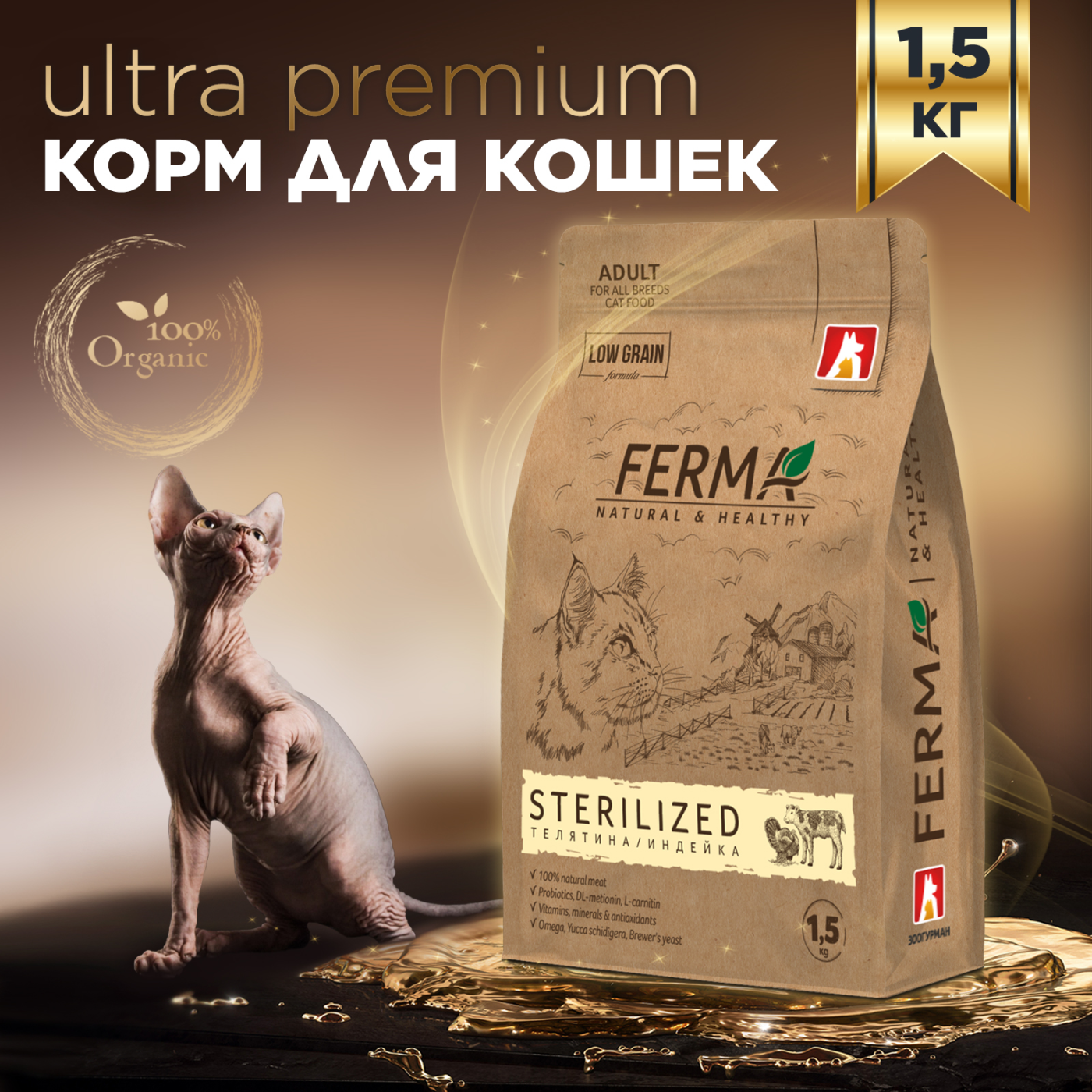 Сухой корм для кошек Ferma Sterilized, для взрослых, телятина, индейка, 1,5  кг - отзывы покупателей на маркетплейсе Мегамаркет | Артикул  товара:600013535262