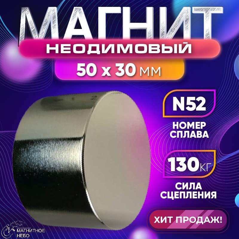 Постоянные магниты - купить постоянный магнит, цены на Мегамаркет