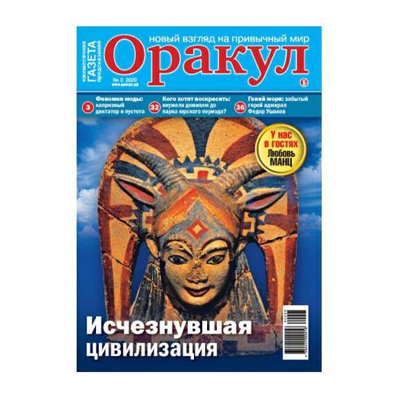 Газета оракул сентябрь 2025 читать