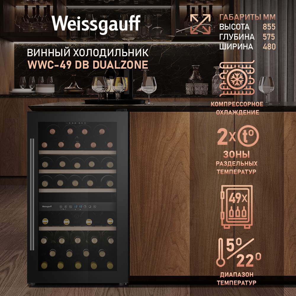 Винные шкафы Weissgauff - купить в Москве - Мегамаркет