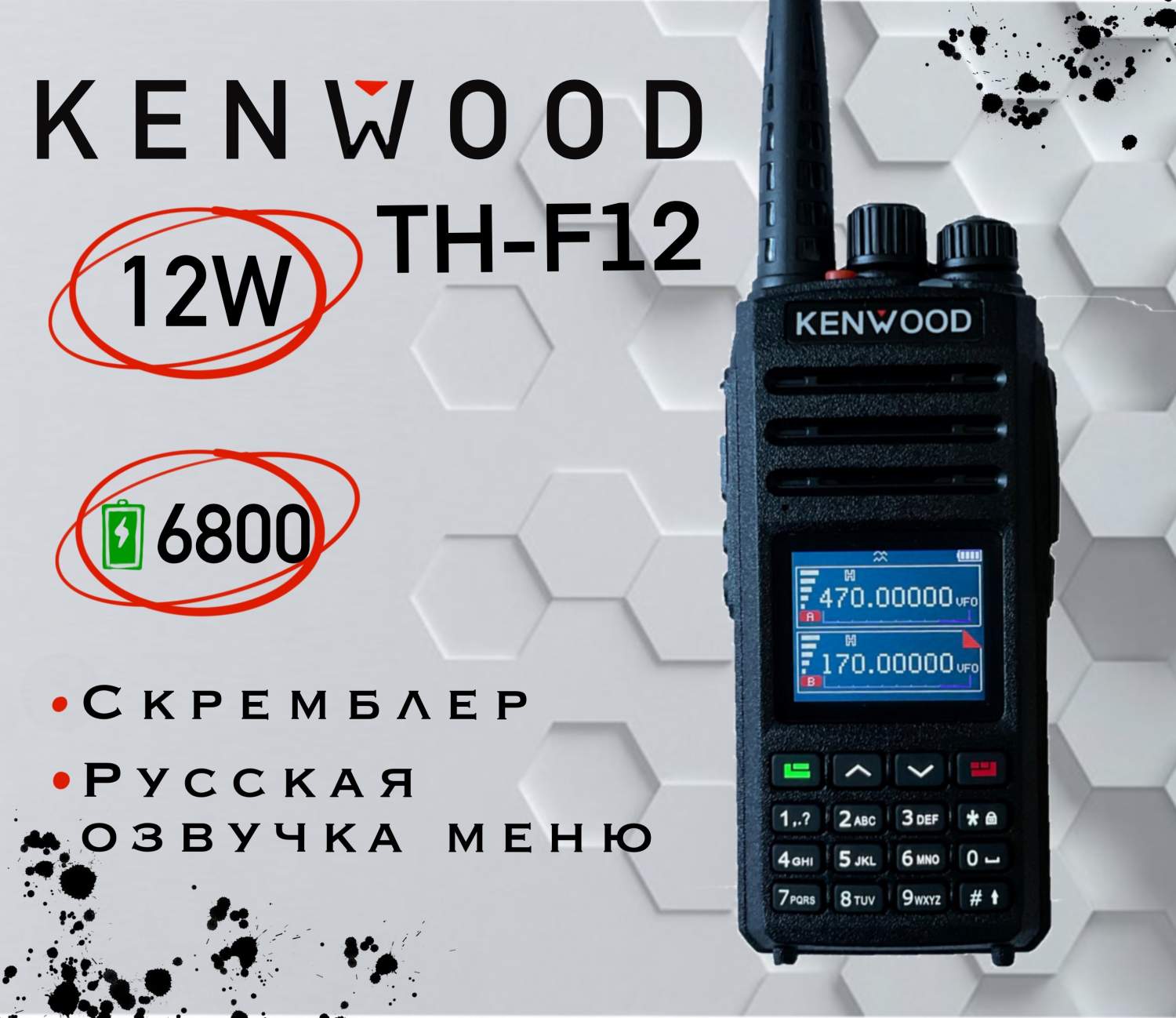 Рация Kenwood TH-F12 FULL, мощность 12 Ватт, цветной дисплей, скремблер,  АКБ-6800 Mah – купить в Москве, цены в интернет-магазинах на Мегамаркет