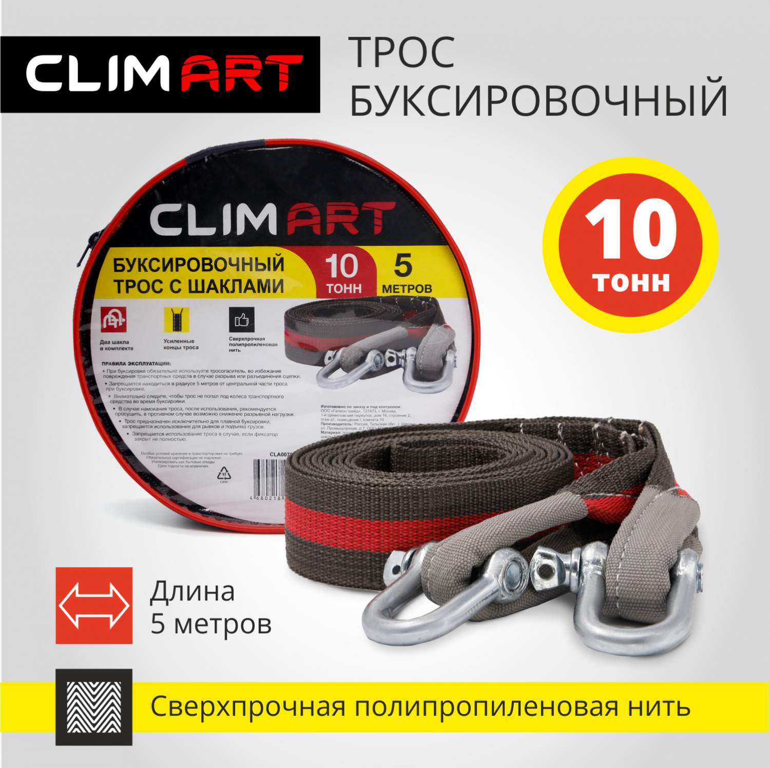 Трос буксировочный Clim Art с шаклами 10 т., 5 м. в сумке - купить в  AzardGroup store, цена на Мегамаркет