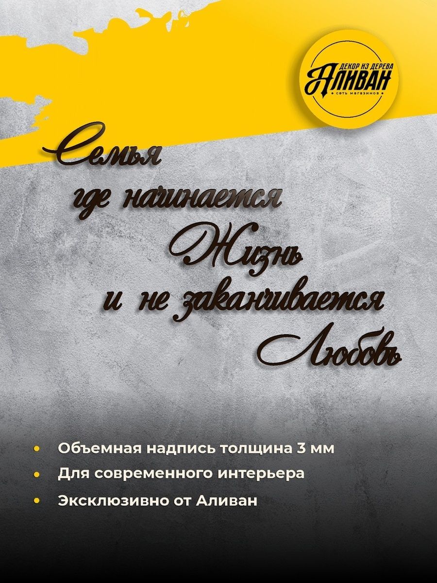 Деревянные слова, изготовление объемных надписей из дерева на заказ Москва