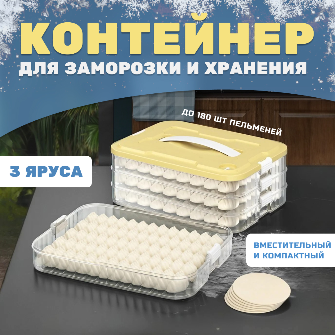 Контейнер для заморозки и хранения продуктов пельменей поднос для заморозки  – купить в Москве, цены в интернет-магазинах на Мегамаркет