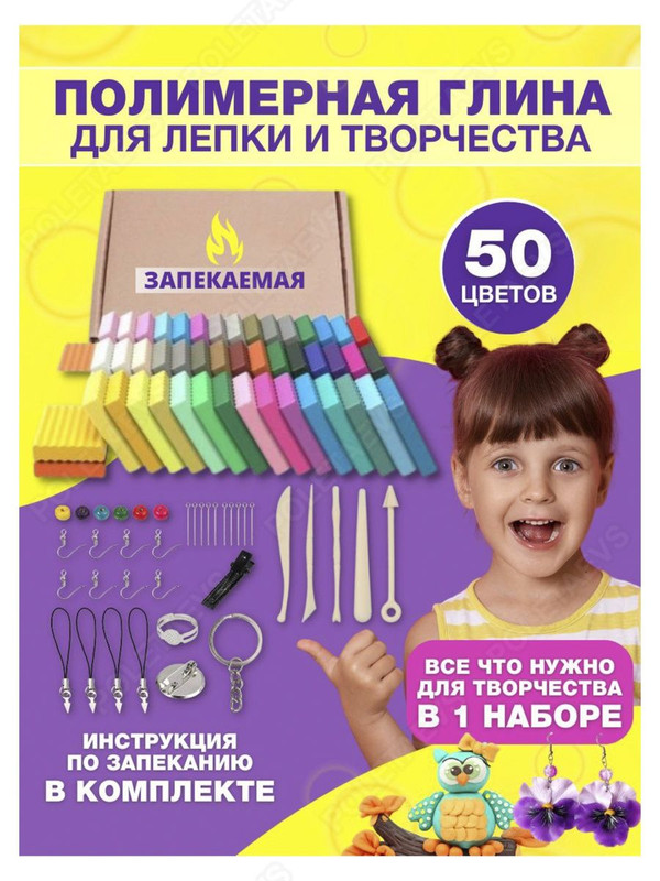 Купить полимерная глина для лепки Poletaevs, 50 цветов, цены в Москве наМегамаркет