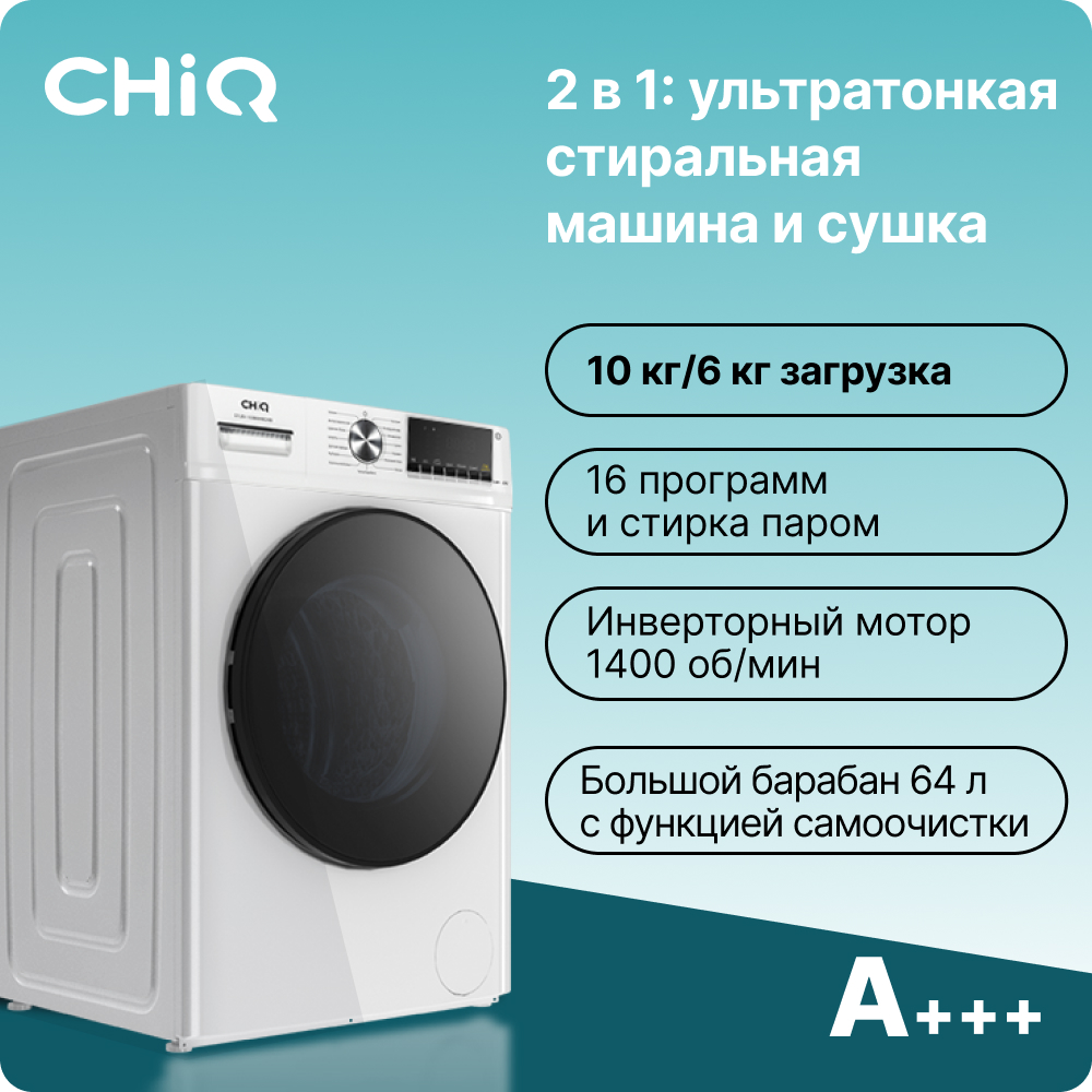 Стиральная машина CHiQ CFL100-14596DHALIM1 белый, купить в Москве, цены в  интернет-магазинах на Мегамаркет