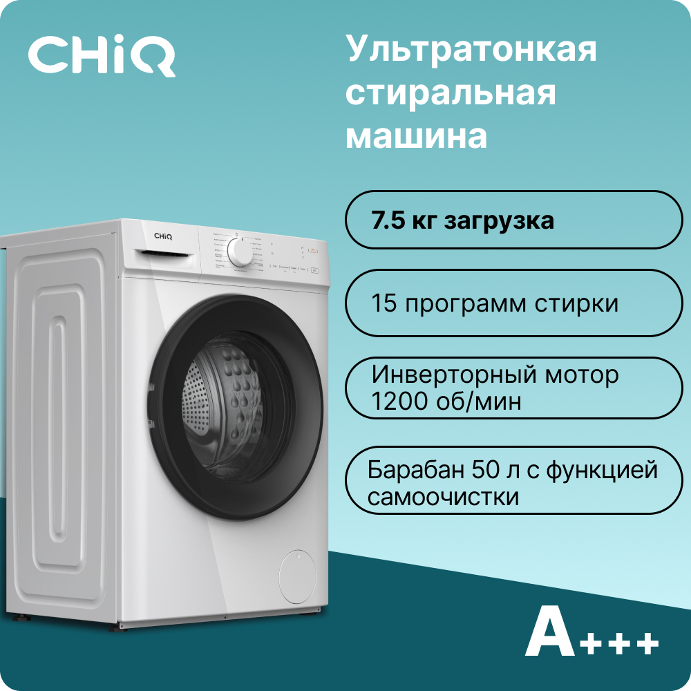 Стиральная машина CHiQ CFL70-12386BM3W белый, купить в Москве, цены в  интернет-магазинах на Мегамаркет