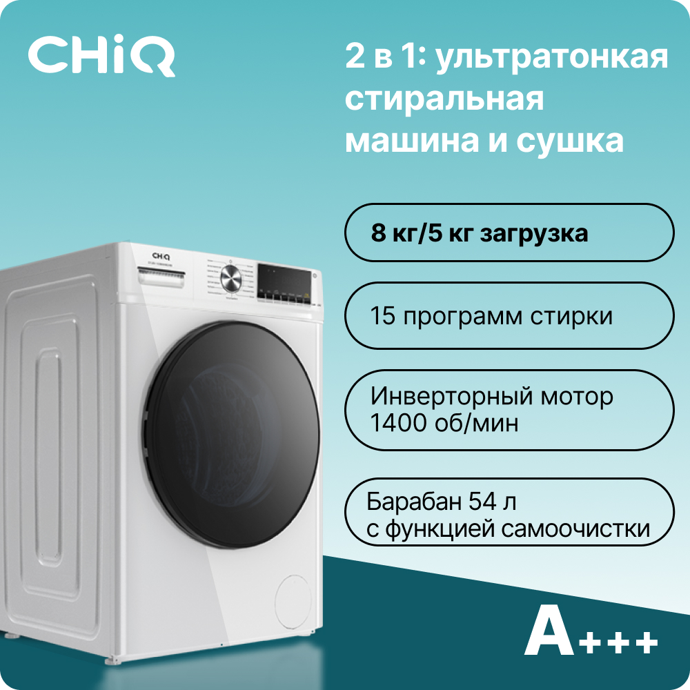 Стиральная машина CHiQ CFL80-14586BHM2WA белый, купить в Москве, цены в  интернет-магазинах на Мегамаркет