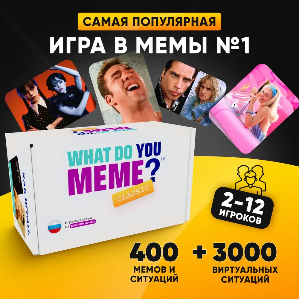 Купить настольная карточная игра What Do You Meme Что за мем, два ствола, в  подарочной коробке, цены на Мегамаркет | Артикул: 600006709623