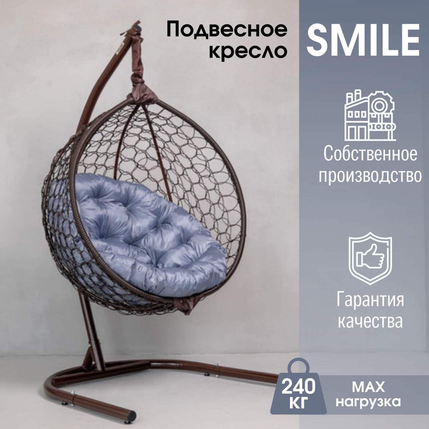 Садовое подвесное кресло Венге STULER Smile 240 KSMAR1UR1PO06KI Круглая  Серая - отзывы покупателей на Мегамаркет | 600013135222