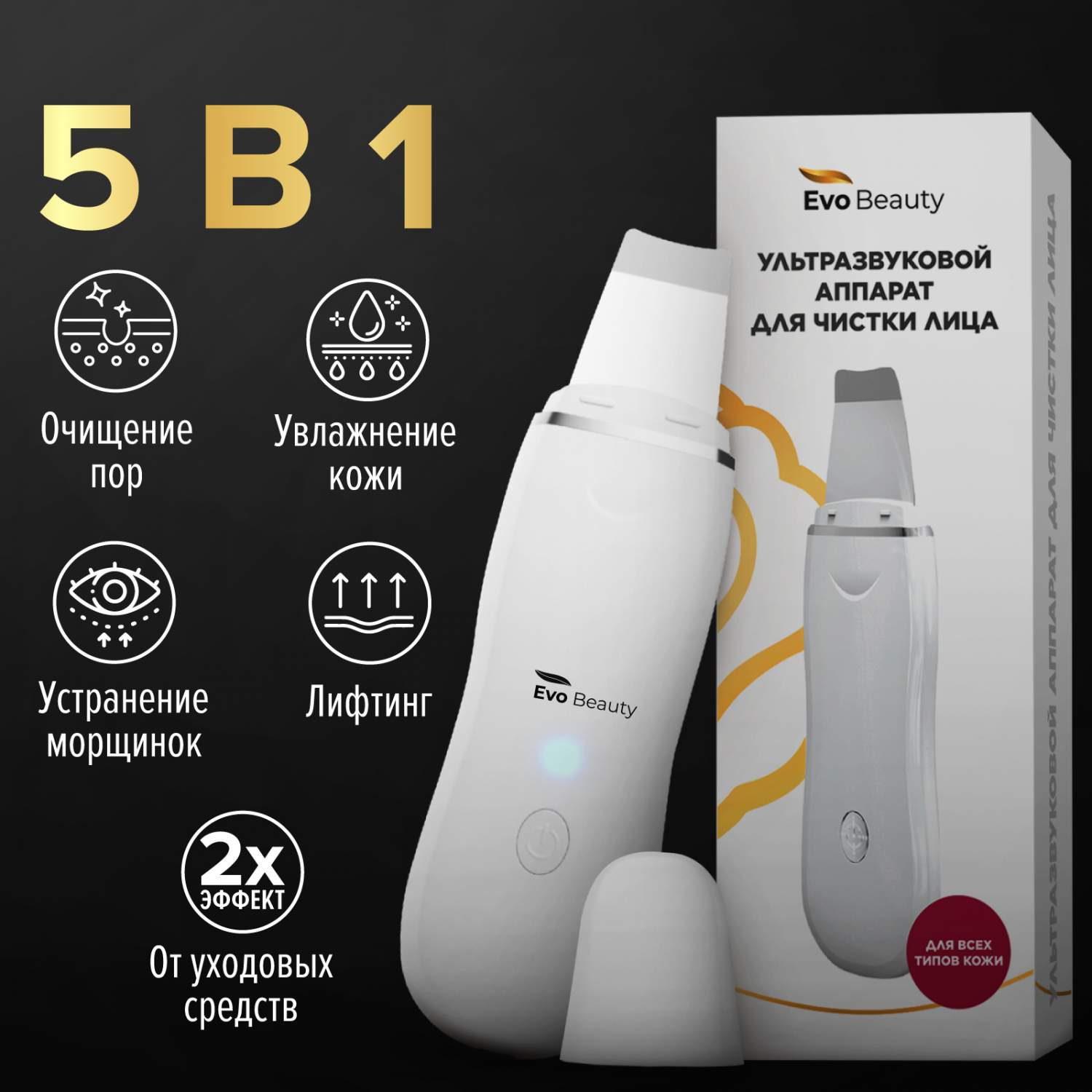 Скрабер для ультразвуковой чистки лица Evo Beauty skinscrubber 3 W - отзывы  покупателей на Мегамаркет | косметологические инструменты для чистки лица  skinscrubber