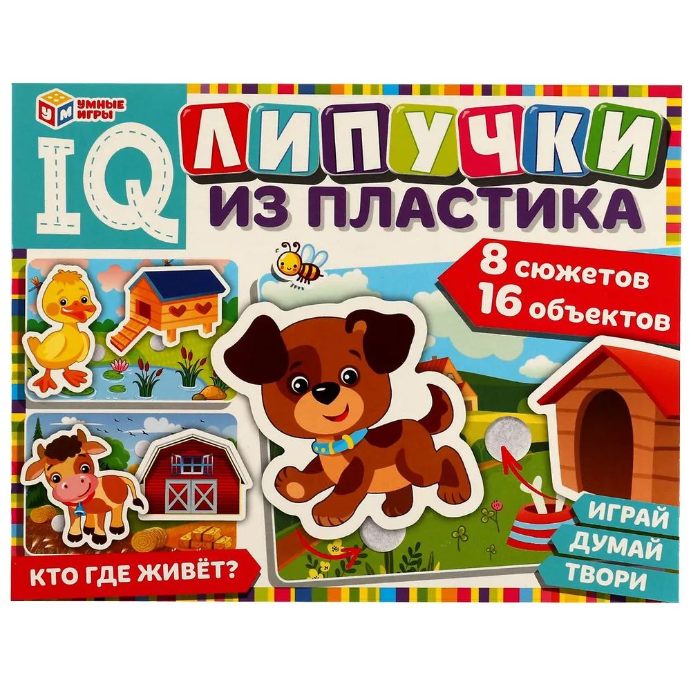 Купить игра на липучках «Кто где живёт». IQ Липучки из пластика., цены на  Мегамаркет