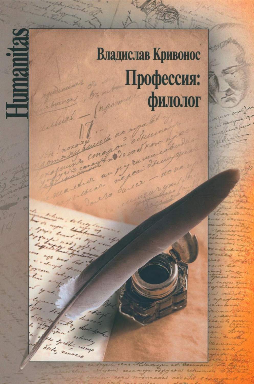 Профессия: филолог - купить языков, лингвистики, литературоведения в  интернет-магазинах, цены на Мегамаркет | 978-5-98712-367-6