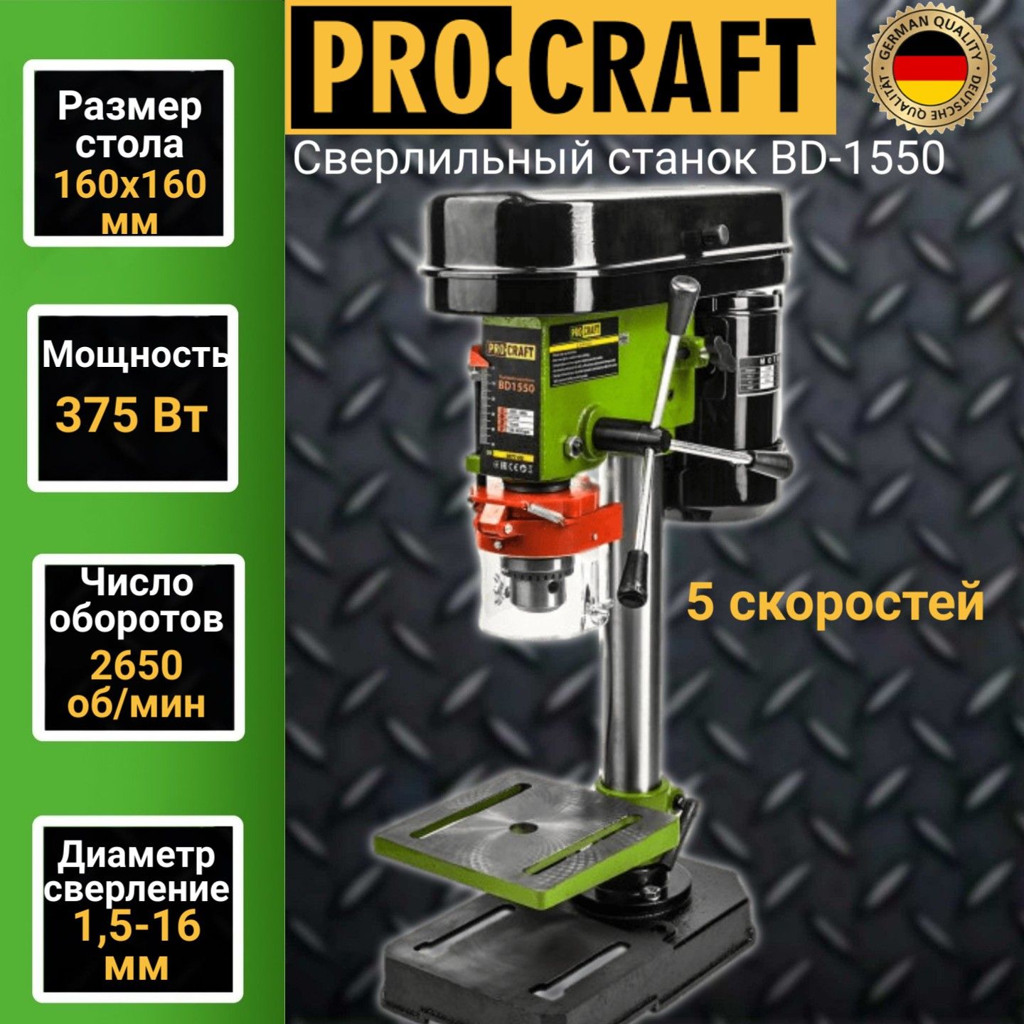 Сверлильный станок Procraft BD-1550, 5 скоростей, патрон 16мм, 2650об/мин,  375Вт - купить в Москве, цены на Мегамаркет