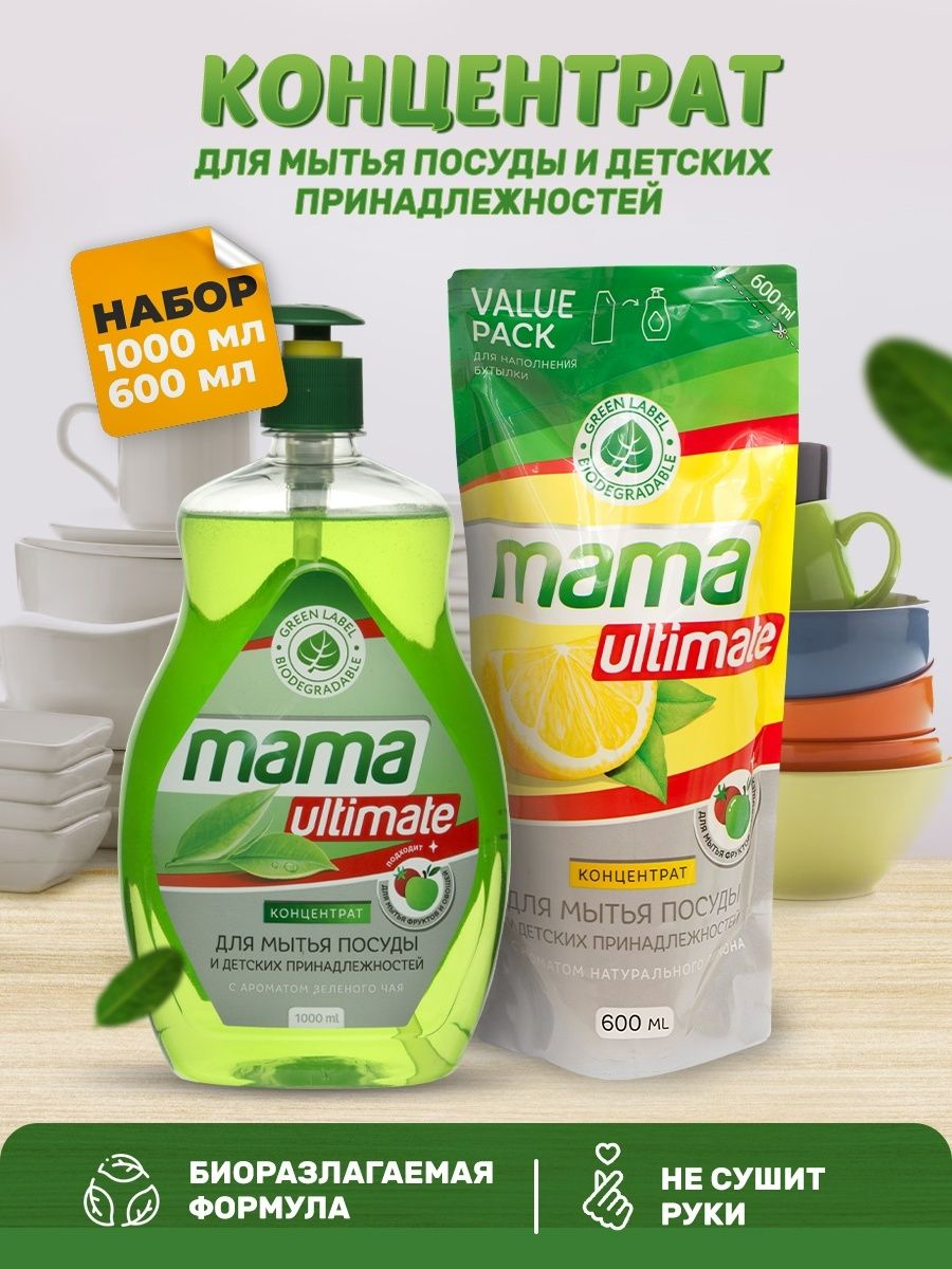 Средство гель для мытья посуды Mama Ultimate набор 1л и 600 мл - купить в  Москве, цены на Мегамаркет | 600012307674