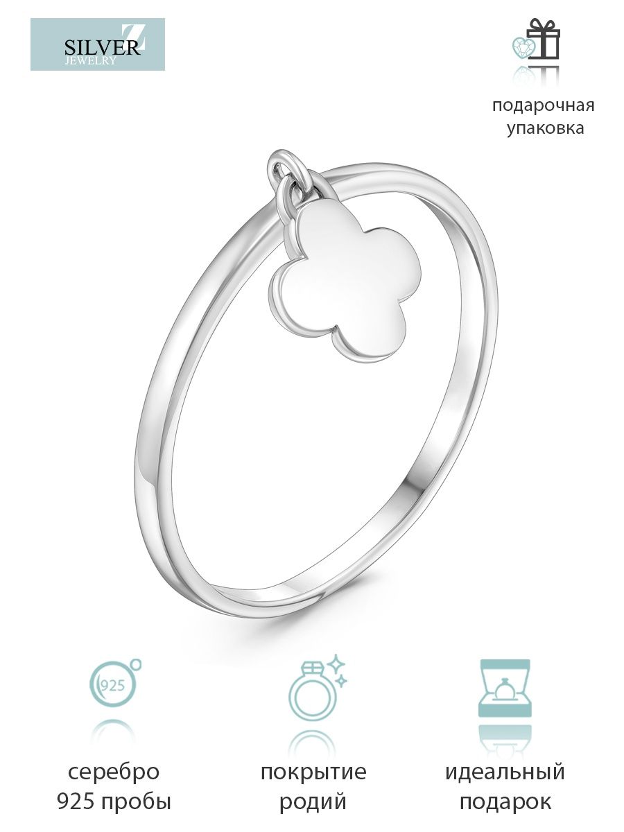 Кольцо женское серебро 925 с подвеской клевер четырехлистник - купить вМоскве, цены на Мегамаркет