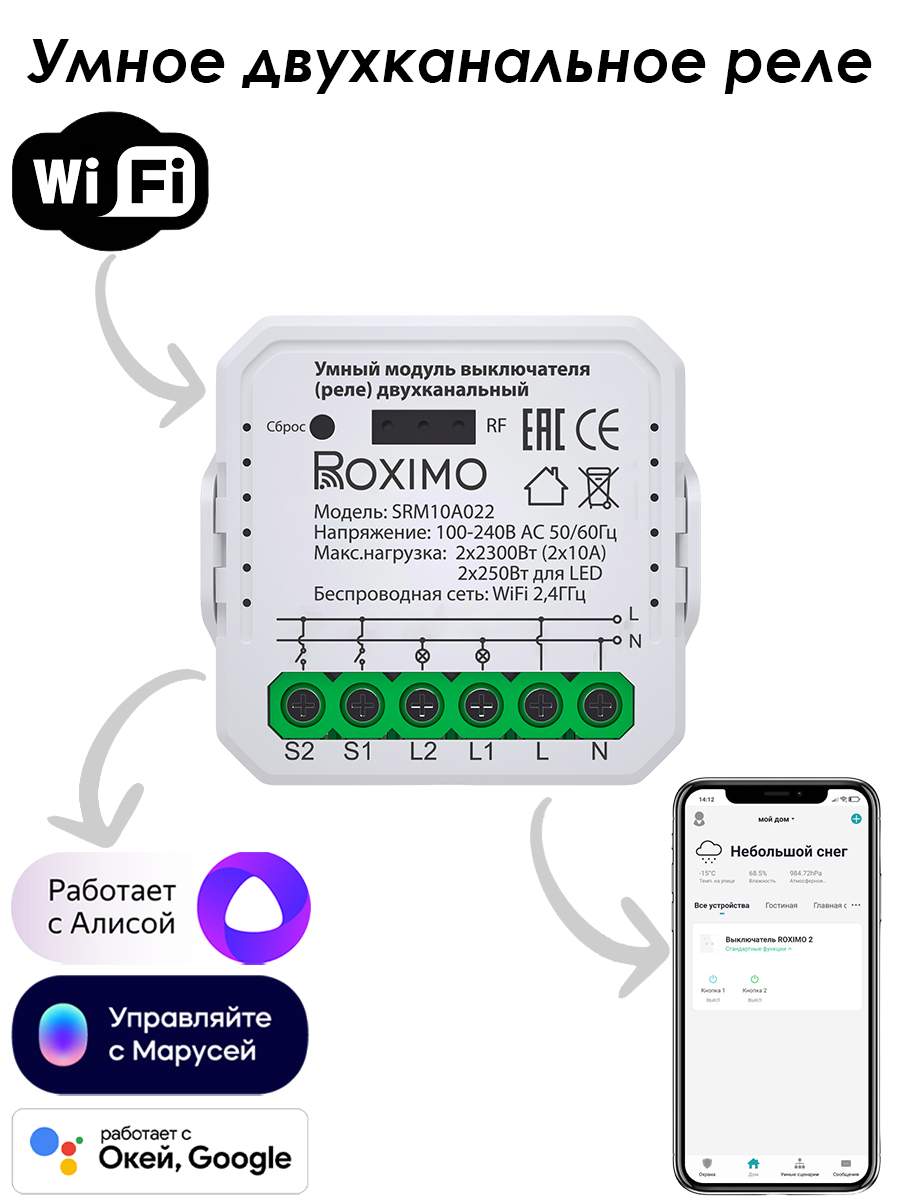 Умный модуль выключателя ROXIMO SRM10A022 двухканальный купить в  интернет-магазине, цены на Мегамаркет