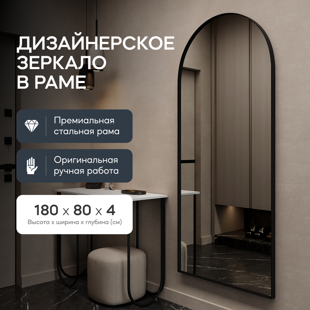 Зеркало настенное GENGLASS ARKIS Black L 180*80 см, в черной металлической  раме - отзывы покупателей на Мегамаркет | 600013085521