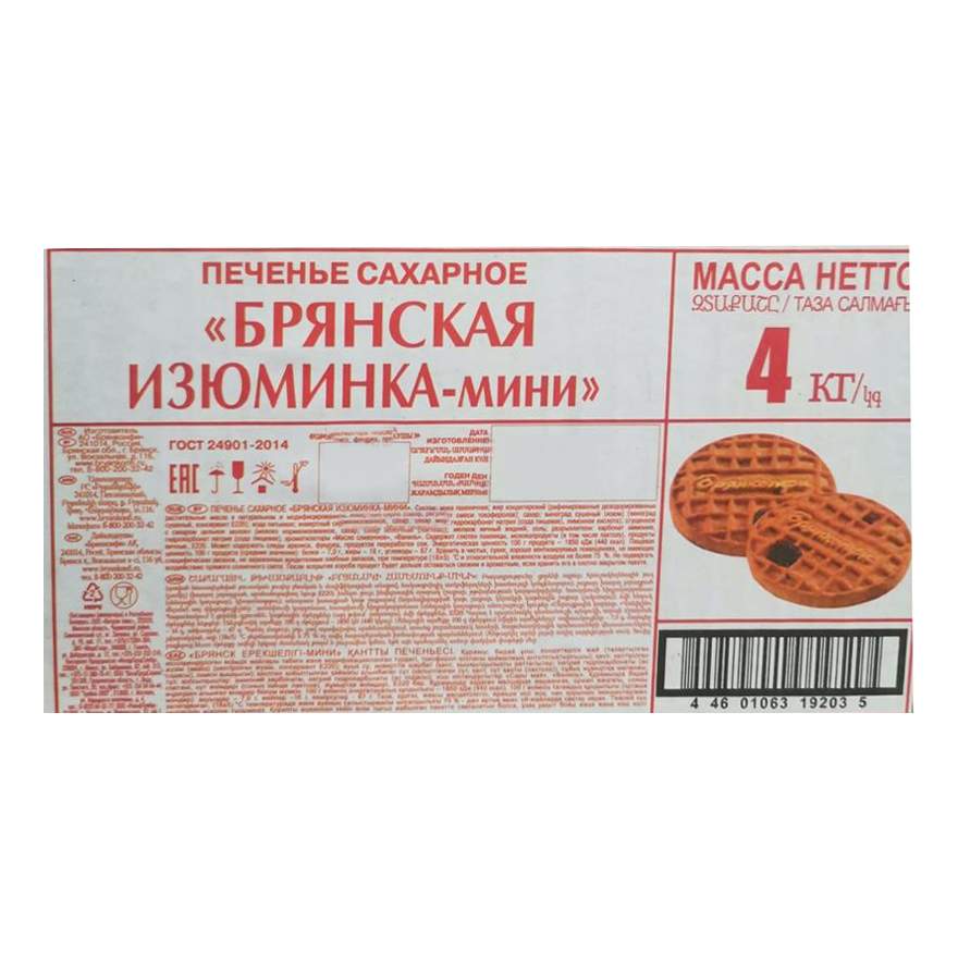 Печенье Брянконфи Брянская изюминка