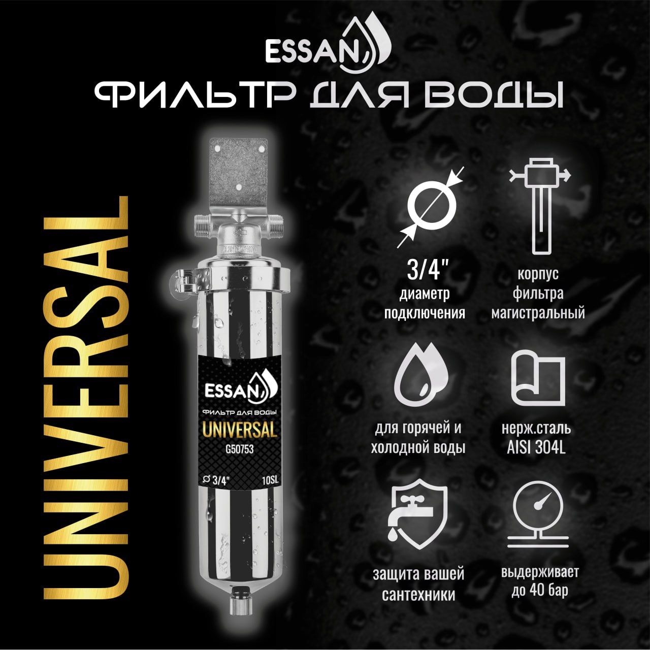 Фильтр-колба для магистрального водоснабжения ESSAN UNIVERSAL 10SL 3/4 H  Slim, G50753 – купить в Москве, цены в интернет-магазинах на Мегамаркет