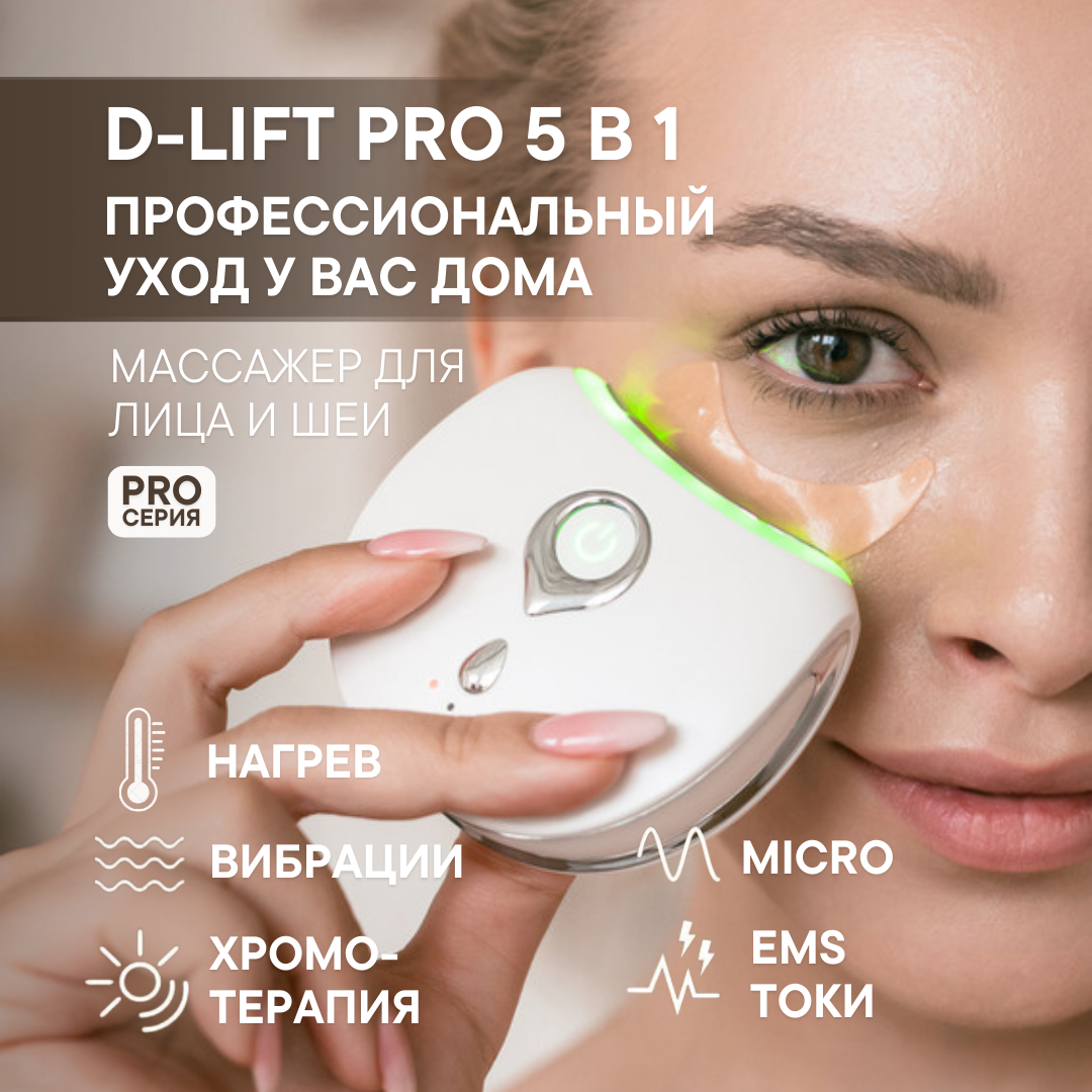 Купить микротоковый массажер для лица и шеи OLZORI D-Lift PRO White, цены  на Мегамаркет | Артикул: 600008878281