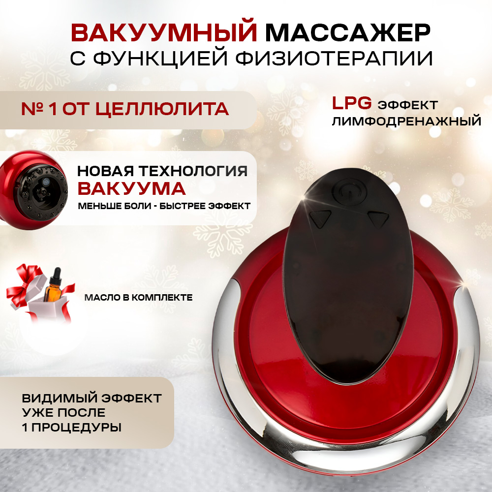 Вакуумный массажер для тела BROMEX антицеллюлитный для похудения LPG массаж  – купить в Москве, цены в интернет-магазинах на Мегамаркет