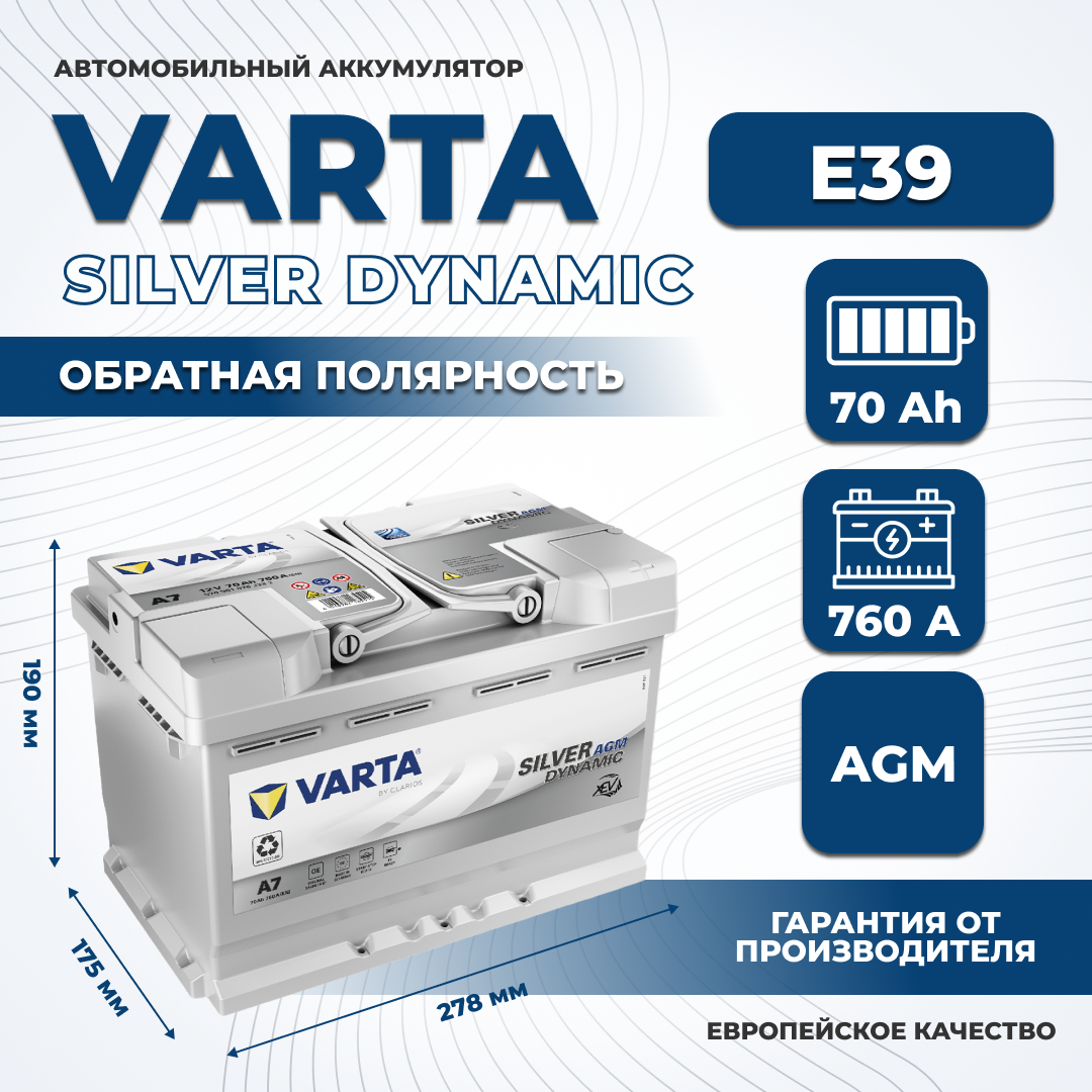 Аккумулятор автомобильный VARTA Silver Dynamic E39 70Ah ОП 760A - отзывы  покупателей на Мегамаркет | 600011026705