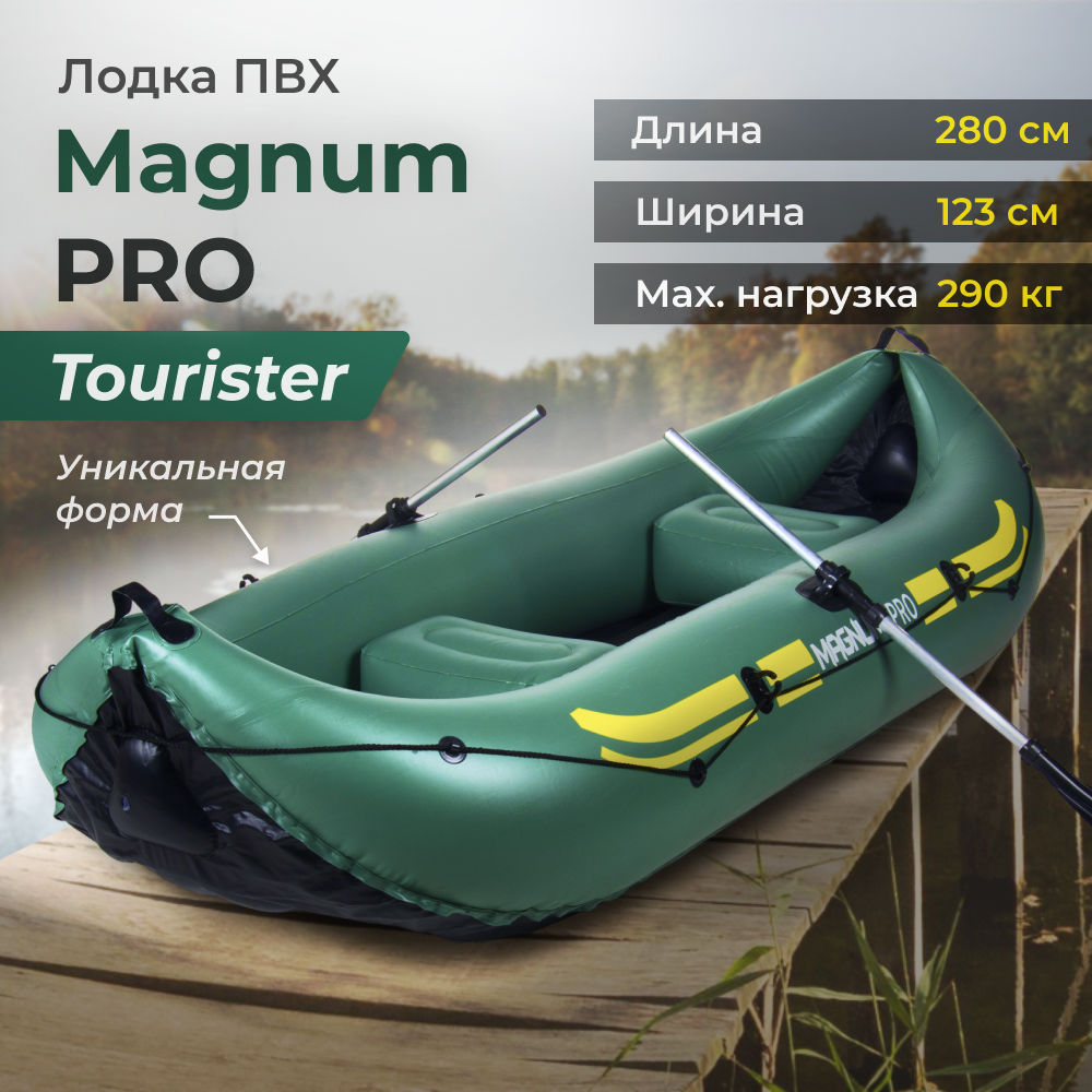 Лодка ПВХ Magnum Pro Tourister зеленая грузоподъемностью 290 кг - отзывы  покупателей на Мегамаркет | 600011536585