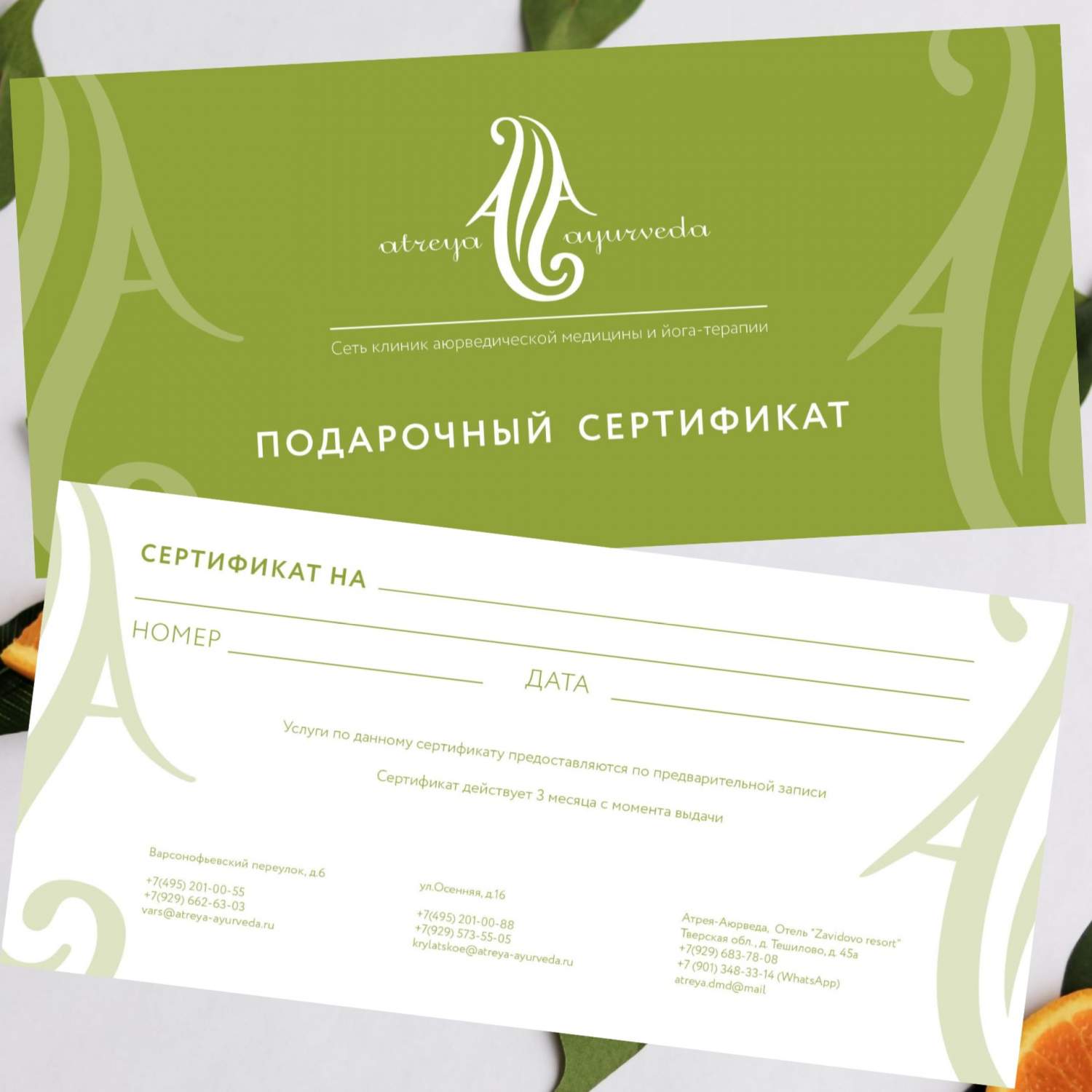 Подарочные сертификаты Atreya Ayurveda - купить в Москве - Мегамаркет
