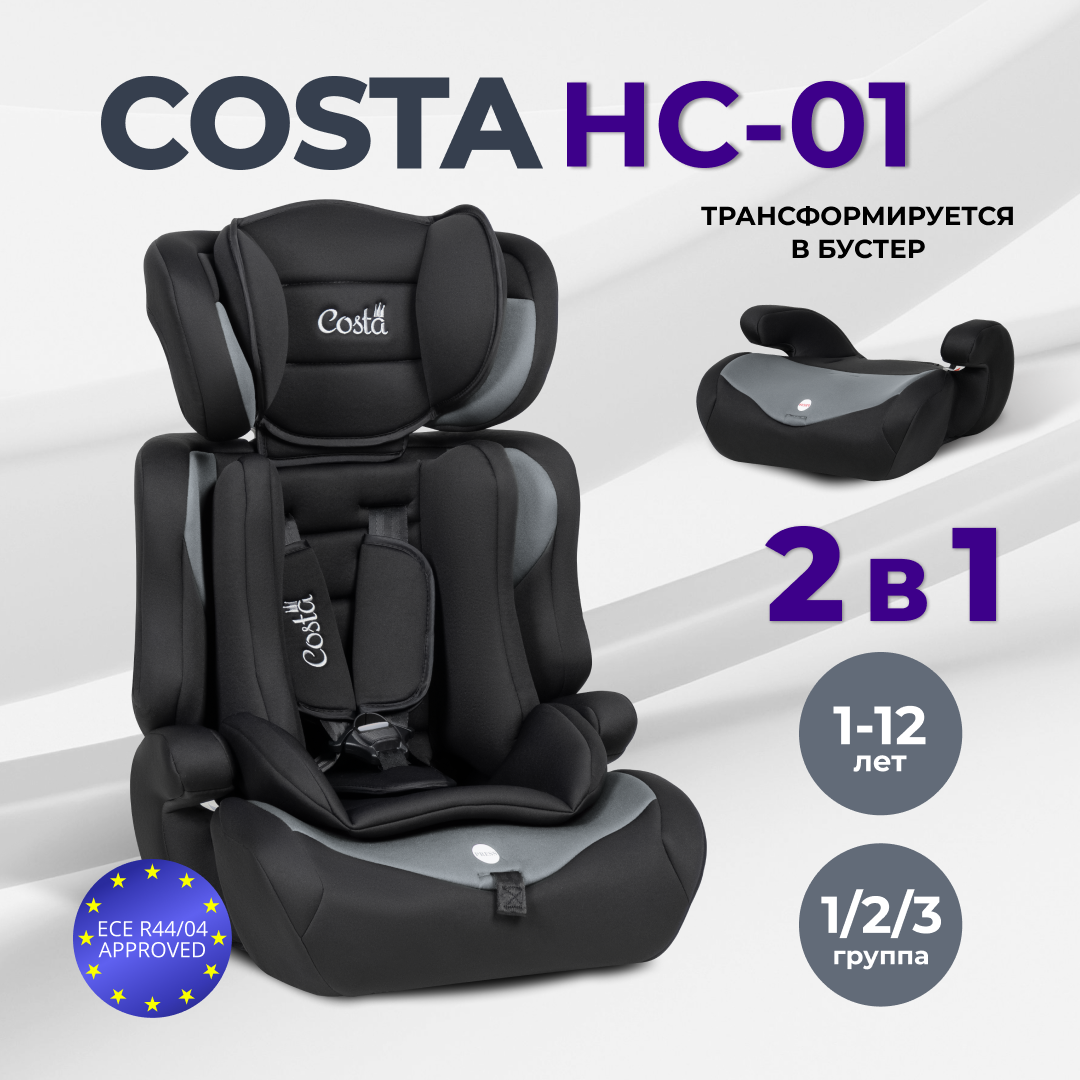 Купить автокресло детское COSTA HC-01, черно-серый, цены на Мегамаркет |  Артикул: 600014638745