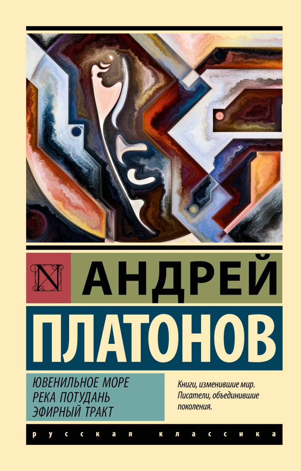 Ювенильное море. Река Потудань. Эфирный тракт - купить классической прозы в  интернет-магазинах, цены на Мегамаркет | 978-5-17-157618-9