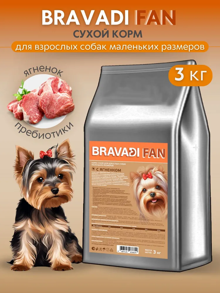 Сухие корма для собак BRAVADI FAN - купить сухие корма для собак ...
