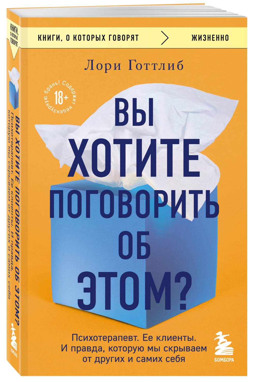 Вы хотите поговорить об этом? Психотерапевт. Ее клиенты. - купить  психология и саморазвитие в интернет-магазинах, цены на Мегамаркет |  978-5-04-184771-5