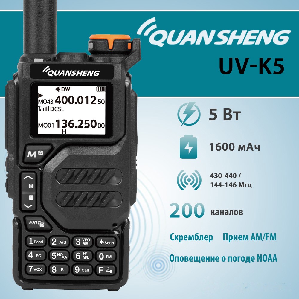 Рация Quansheng UV-K5 + гарнитура – купить в Москве, цены в  интернет-магазинах на Мегамаркет