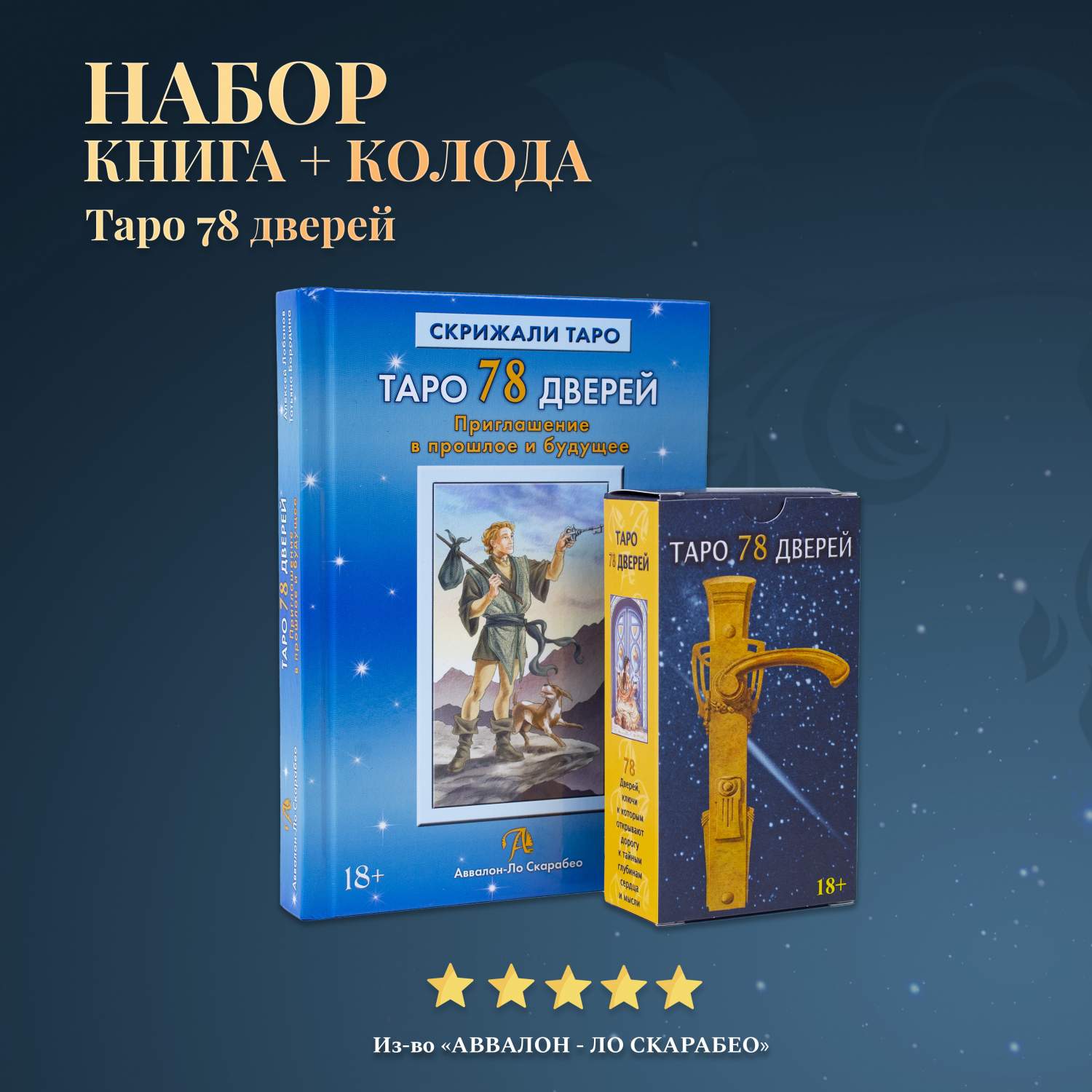 Купить набор Карты и Книга 