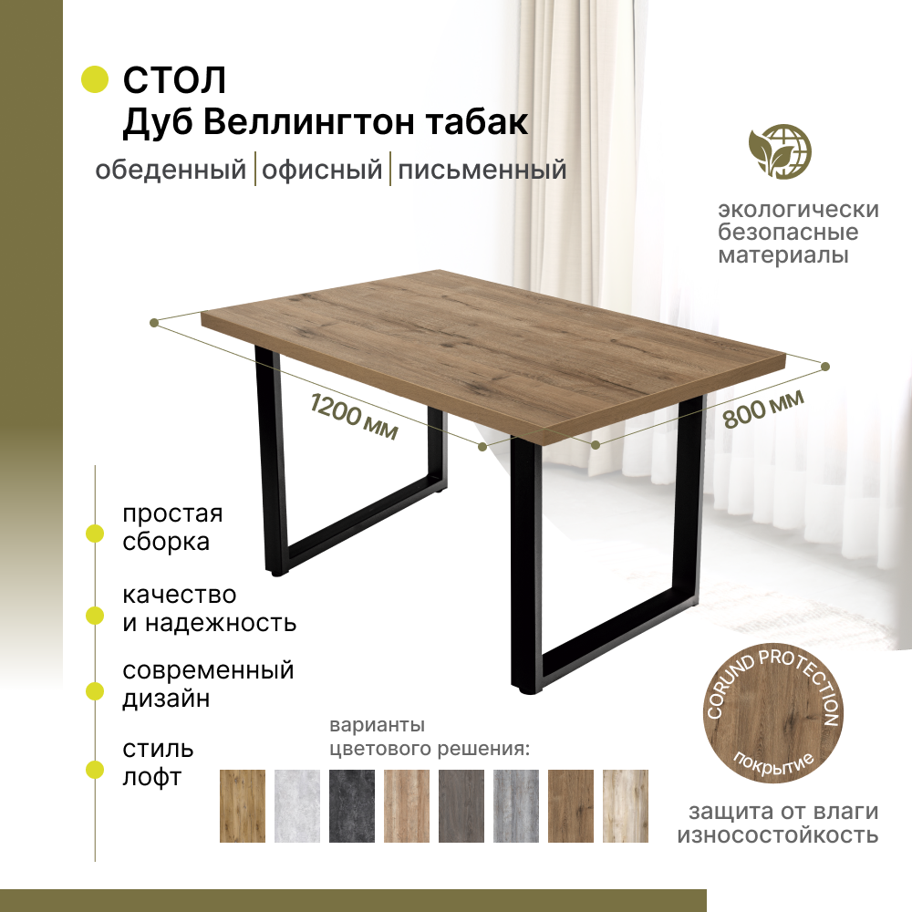 Стол кухонный, обеденный Alternative Дуб Веллингтон табак 1200х800х750 ...