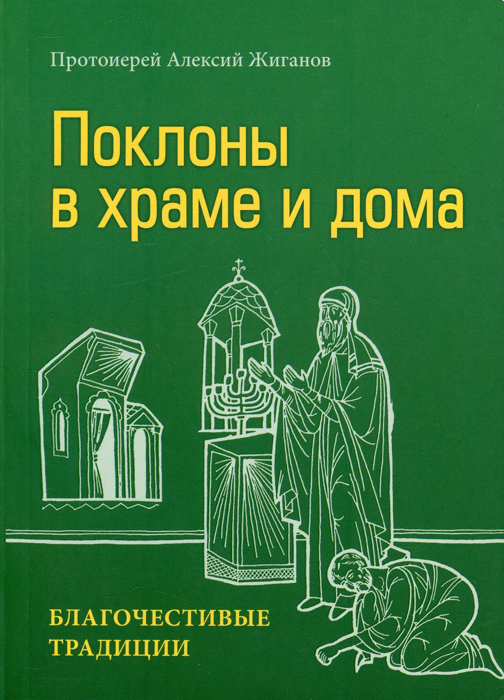 Поклоны в храме и дома – купить в Москве, цены в интернет-магазинах на  Мегамаркет