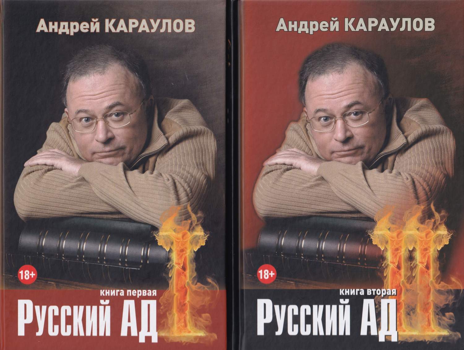 Русский ад. Комплект из 2 книг – купить в Москве, цены в интернет-магазинах  на Мегамаркет