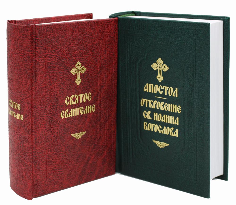 Святое Евангелие; Апостол с Откровением св. Иоанна Богослова В 2 кн –  купить в Москве, цены в интернет-магазинах на Мегамаркет