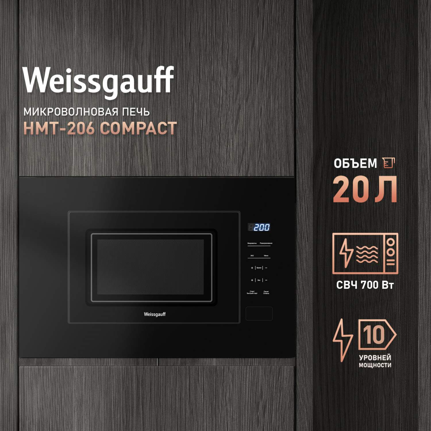 Микроволновая печь weissgauff hmt 206 compact. Микроволновая печь weissgauff hmt 206 compact