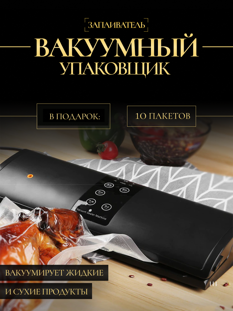 Вакуумные упаковщики Vacuum Fresh - купить вакуумного упаковщика Vacuum  Fresh, цены в Москве на Мегамаркет