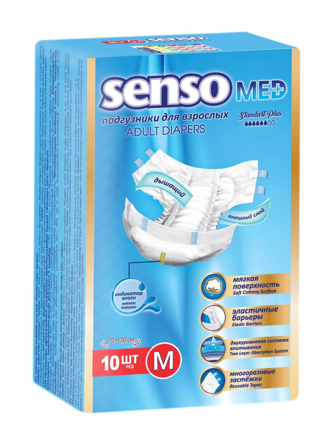 Подгузники для взрослых Senso Med Standart Plus р.M (70-120) 10 шт. -  купить в Добрая Аптека, цена на Мегамаркет